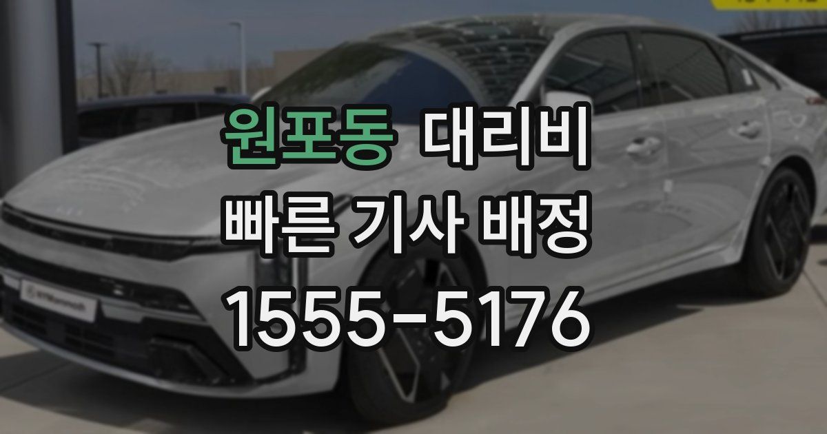 원포동 대리운전 가격