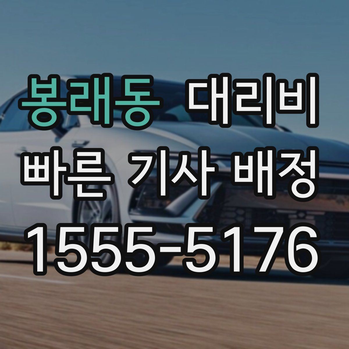 봉래동 대리비 선택이 어려울 때 바로 확인하는 방법