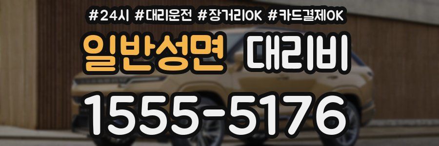 일반성면 대리비