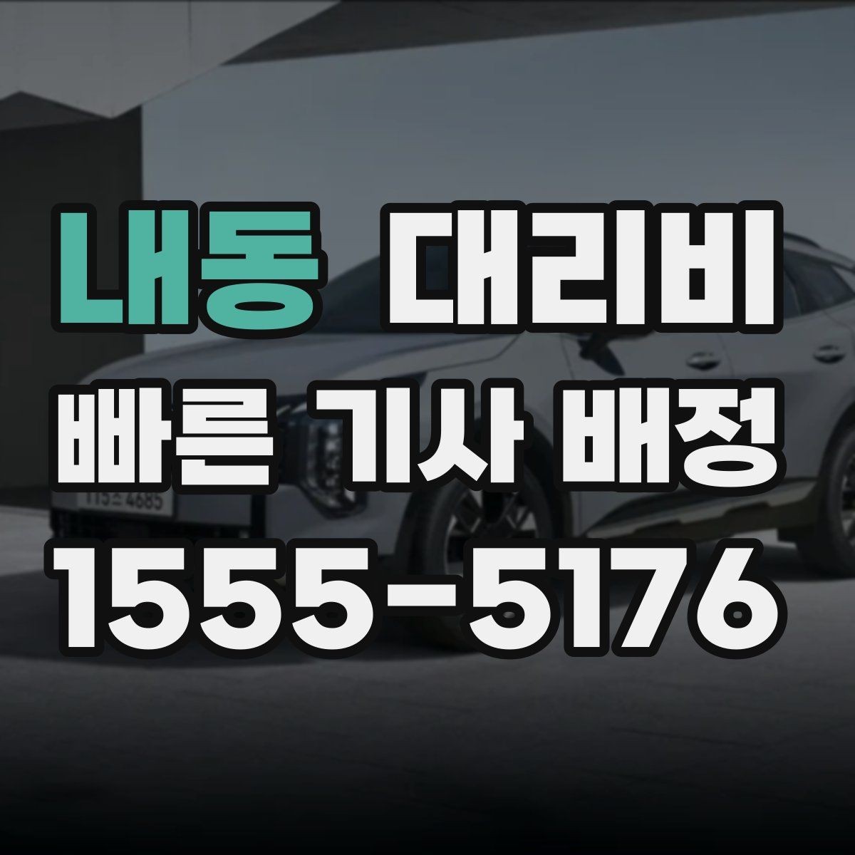 내동 대리비 시간대별 변동을 이해하면 편해집니다