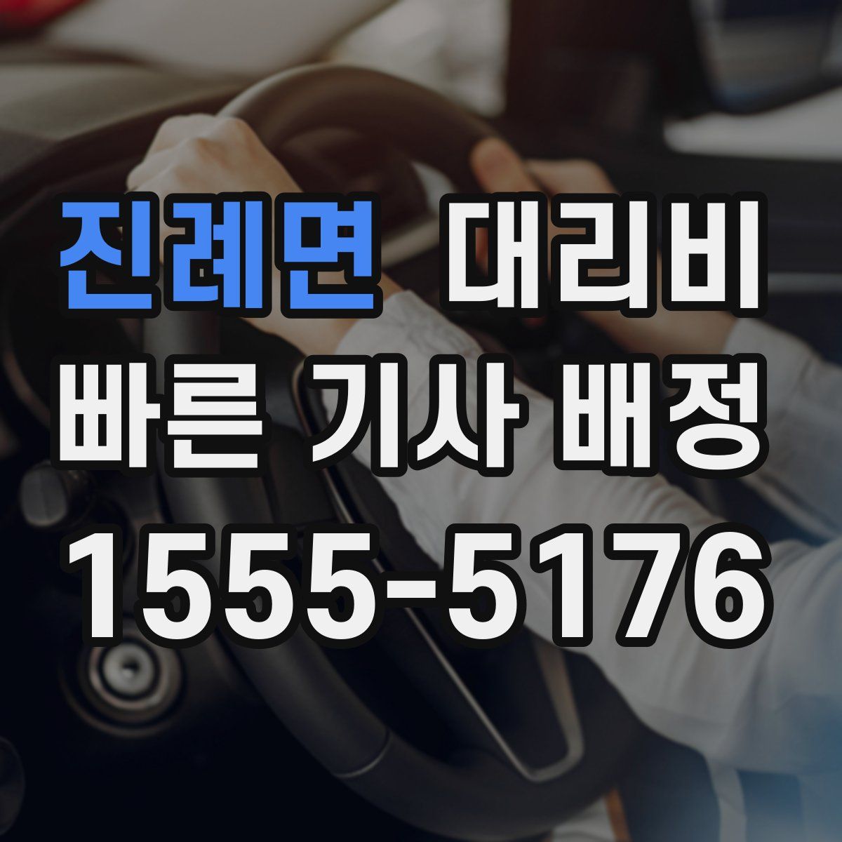 진례면 대리운전