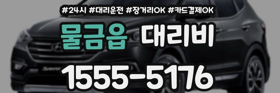 물금읍 대리비