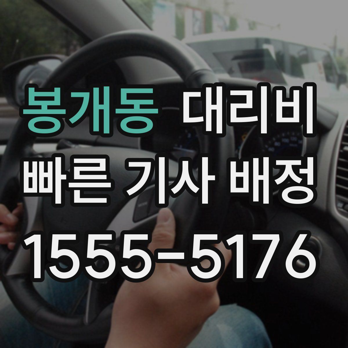 봉개동 대리운전