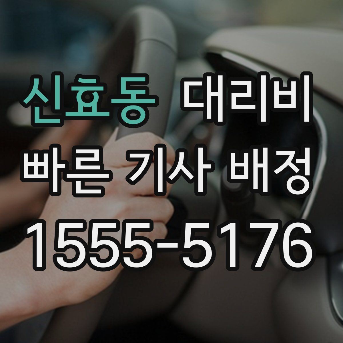 신효동 대리비 통화로 어디까지 알 수 있을까