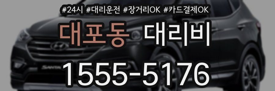 대포동 대리비