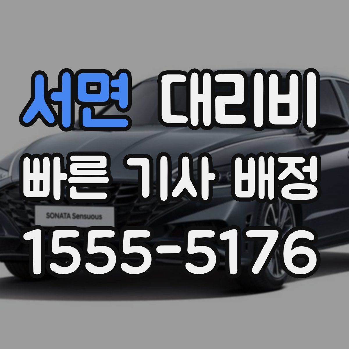 서면 대리비 취소 변경 시 확인할 기준