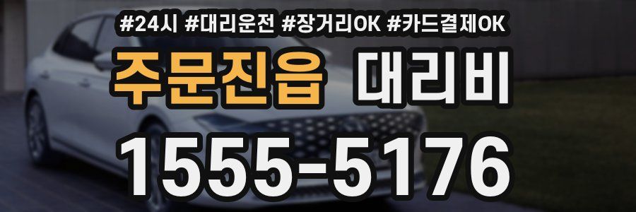 주문진읍 대리비