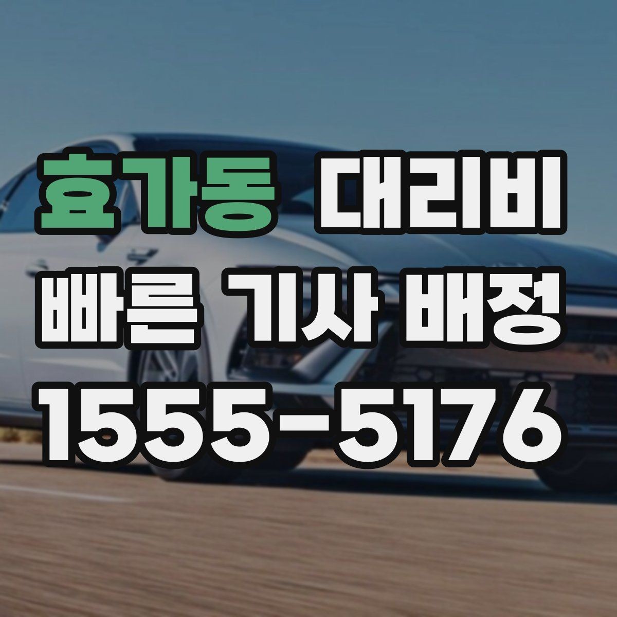 효가동 대리비 합리적으로 이해하는 첫걸음
