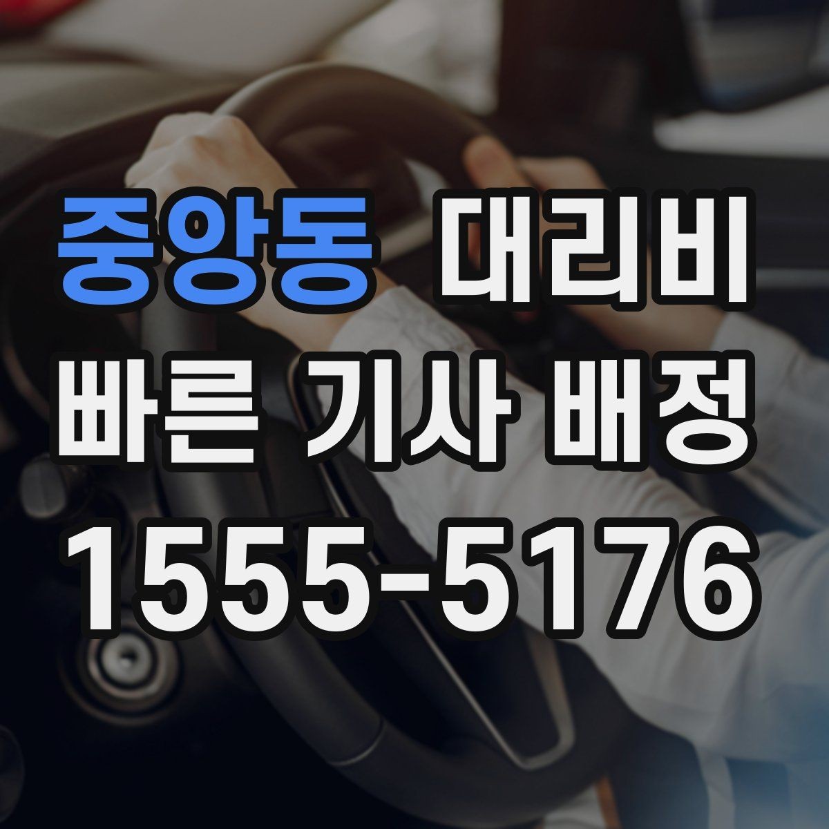중앙동 대리비 공장 단지 야간 이동에서 체크할 것