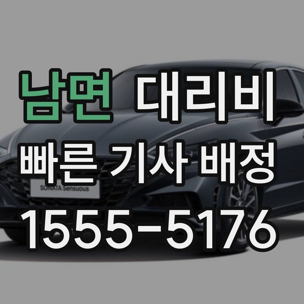 남면 대리비 변경 요청 전 확인해야 할 기준