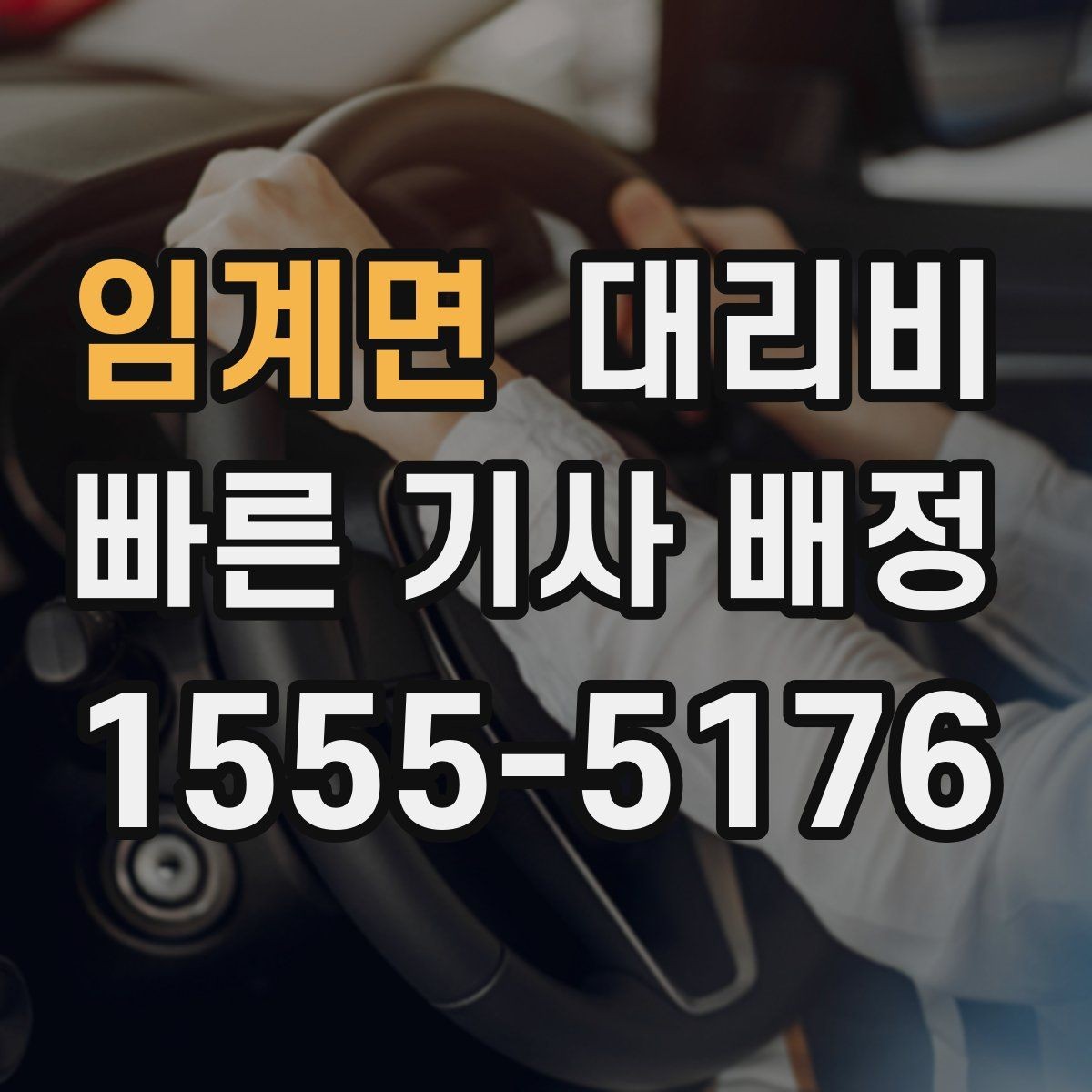 임계면 대리비 목적지 변경이 잦은 날 정리 팁