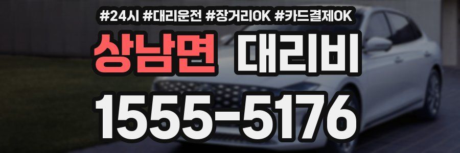 상남면 대리비