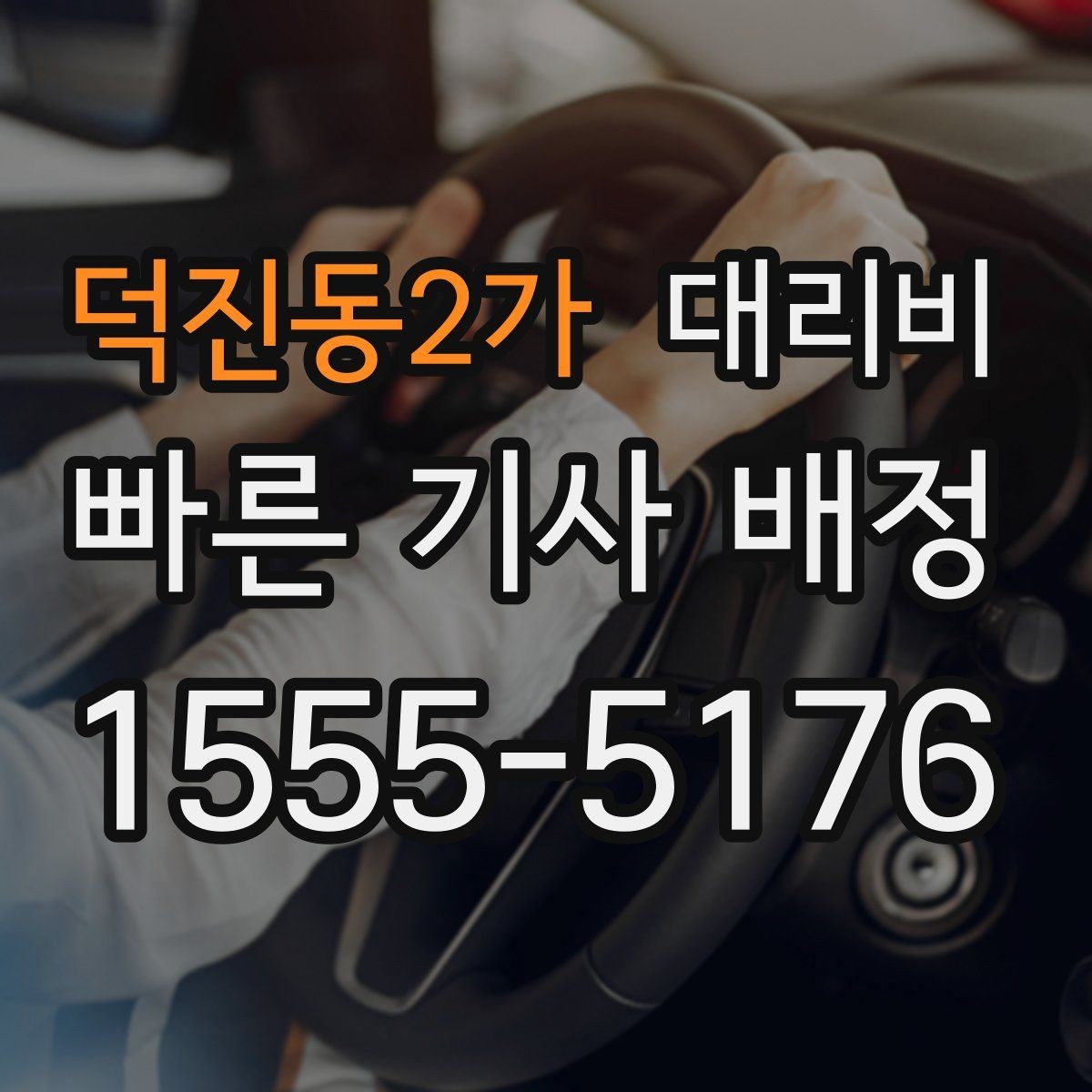 덕진동2가 대리비 경유 일정 정산을 쉽게 하는 법