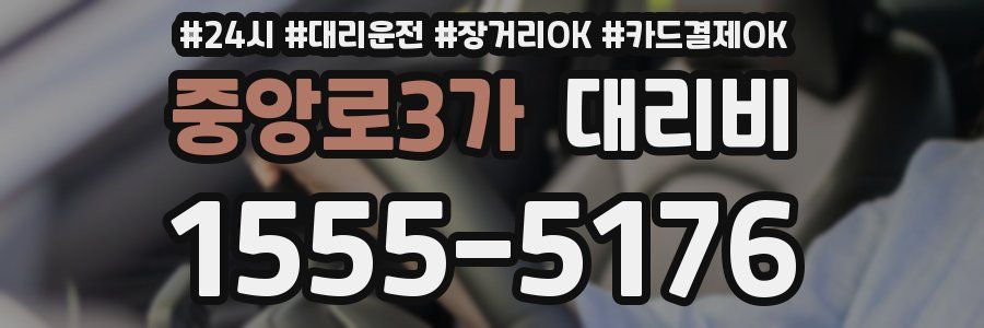 중앙로3가 대리비