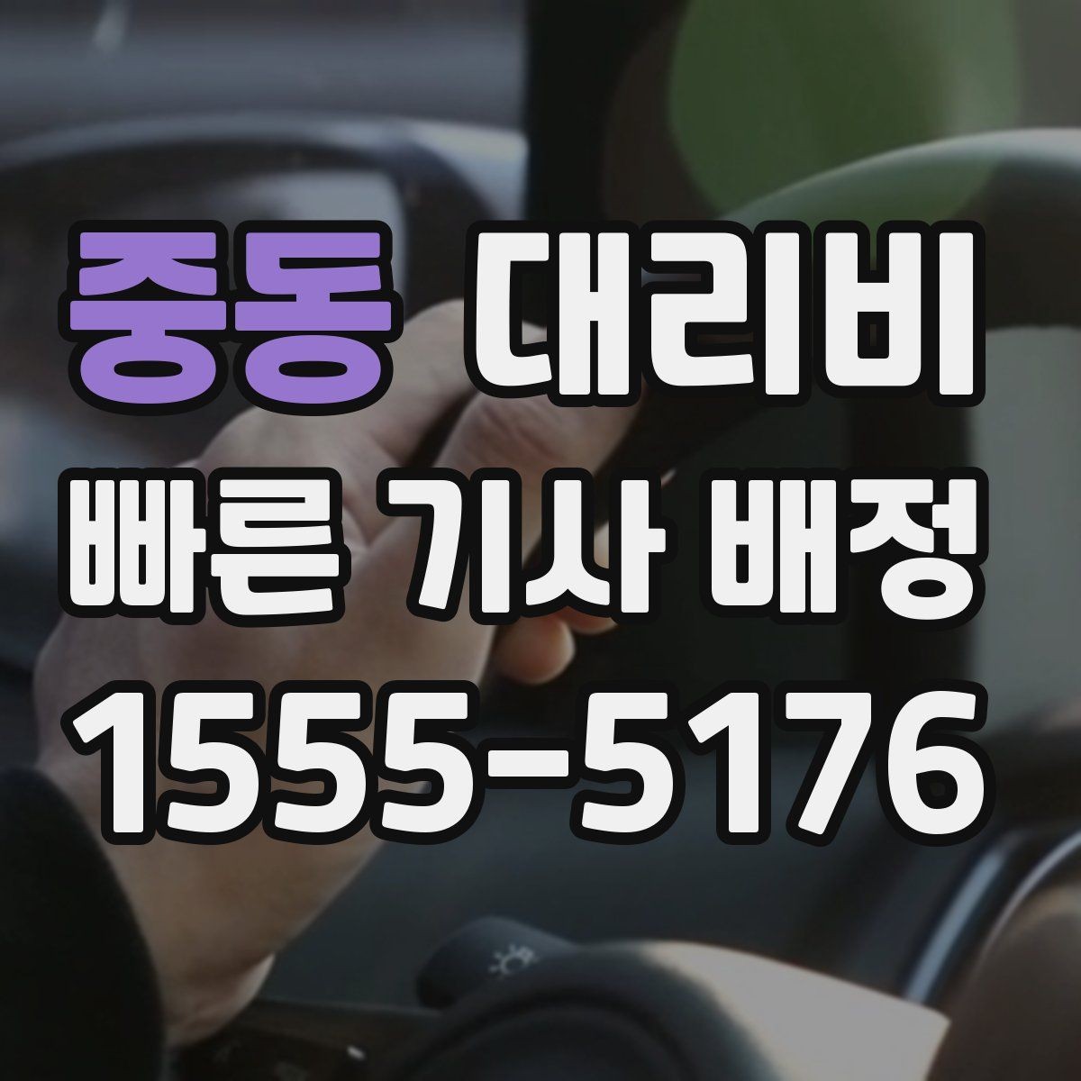 중동 대리비 안내를 받을 때 동승 인원이 있을 때 팁