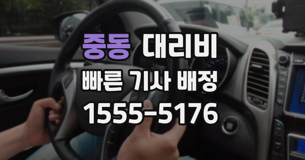 중동 대리운전 가격