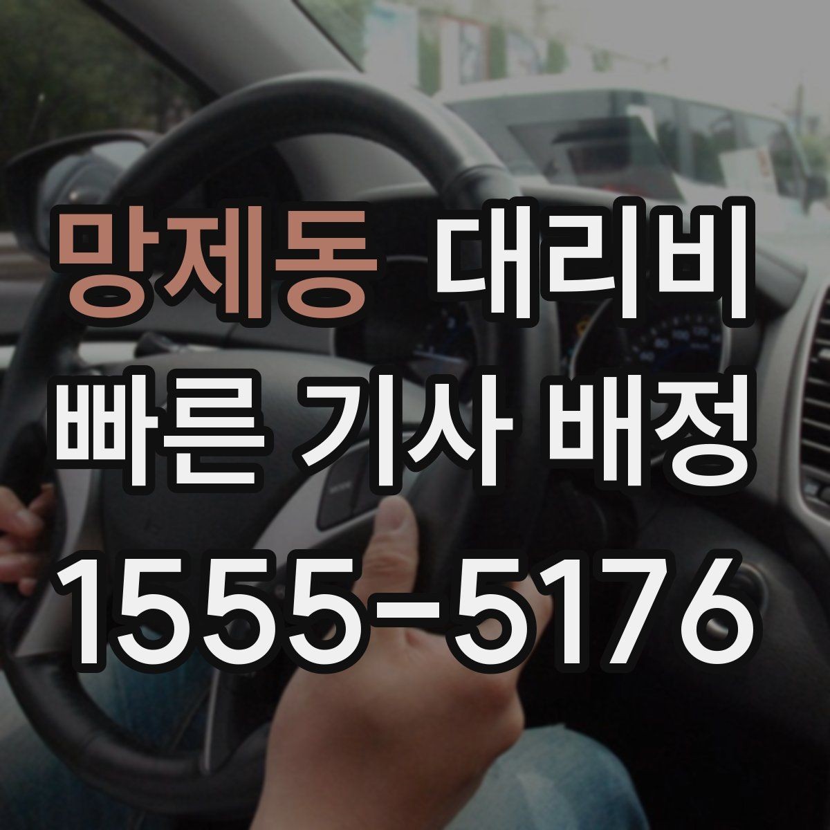 망제동 대리비 변경이 생겨도 깔끔히 정리하는 흐름