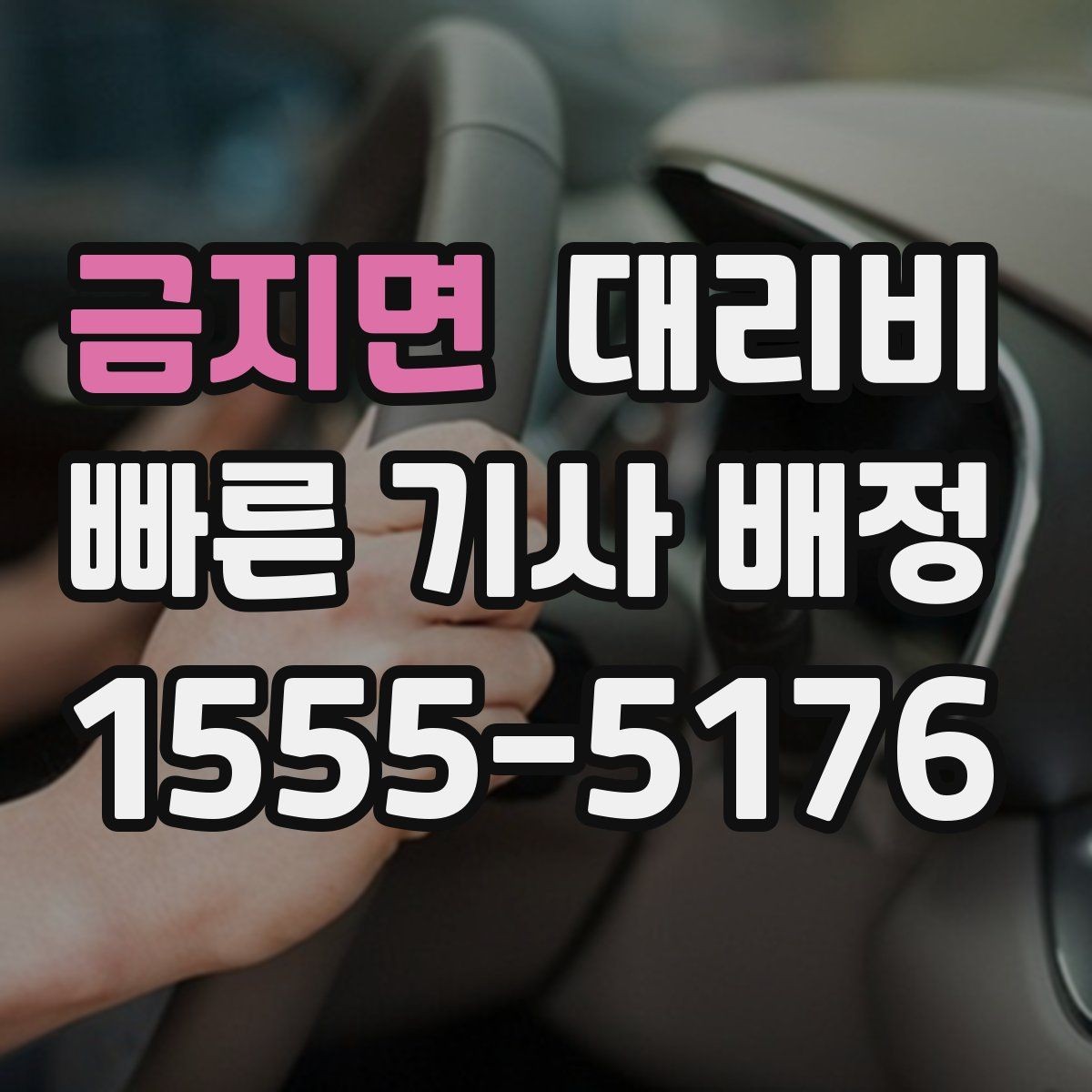 금지면 대리비 예약 호출과 즉시 호출의 차이