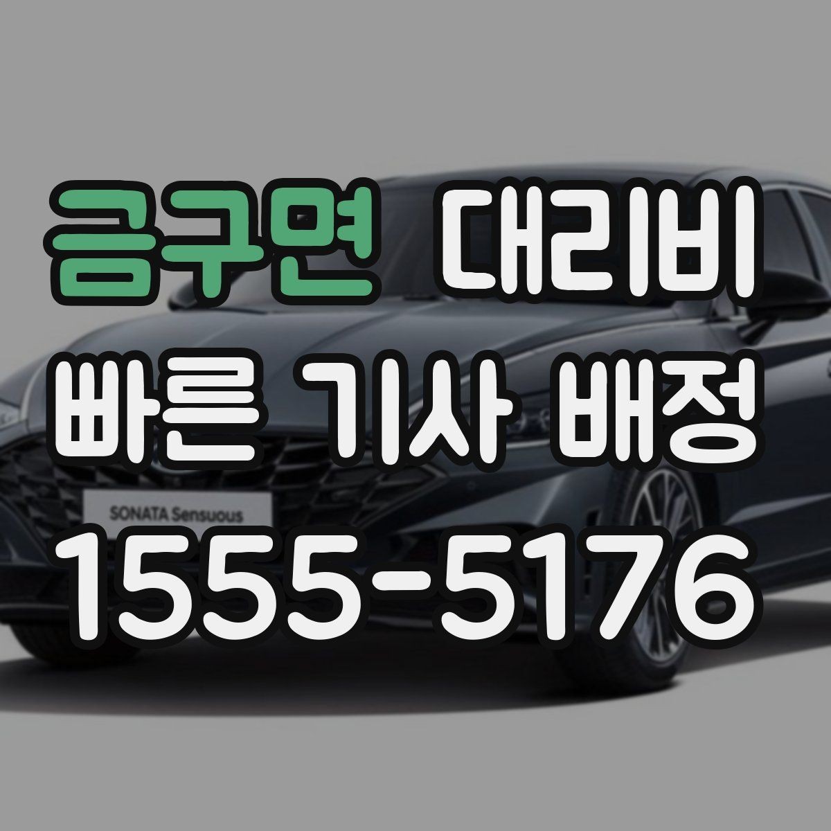 금구면 대리비 공항 이동은 왜 미리 확인이 필요할까
