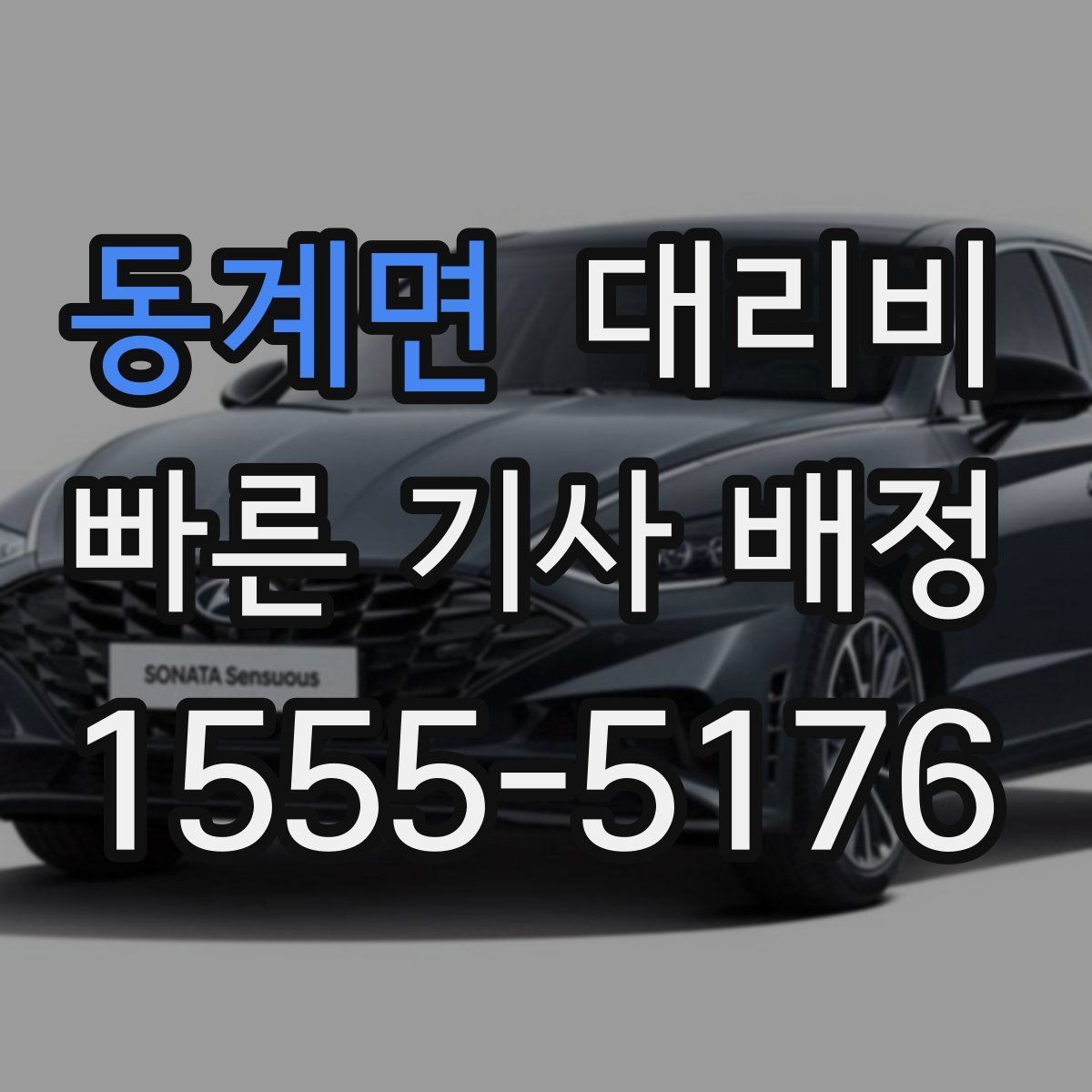 동계면 대리비 폭설 예보 시 미리 확인하는 항목
