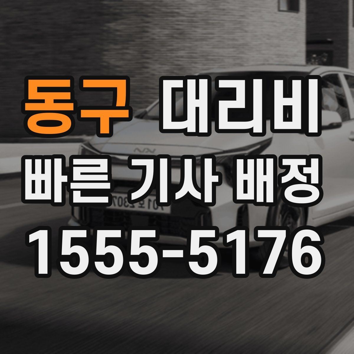 동구 대리비 경유와 대기 조건을 깔끔히 정리하기