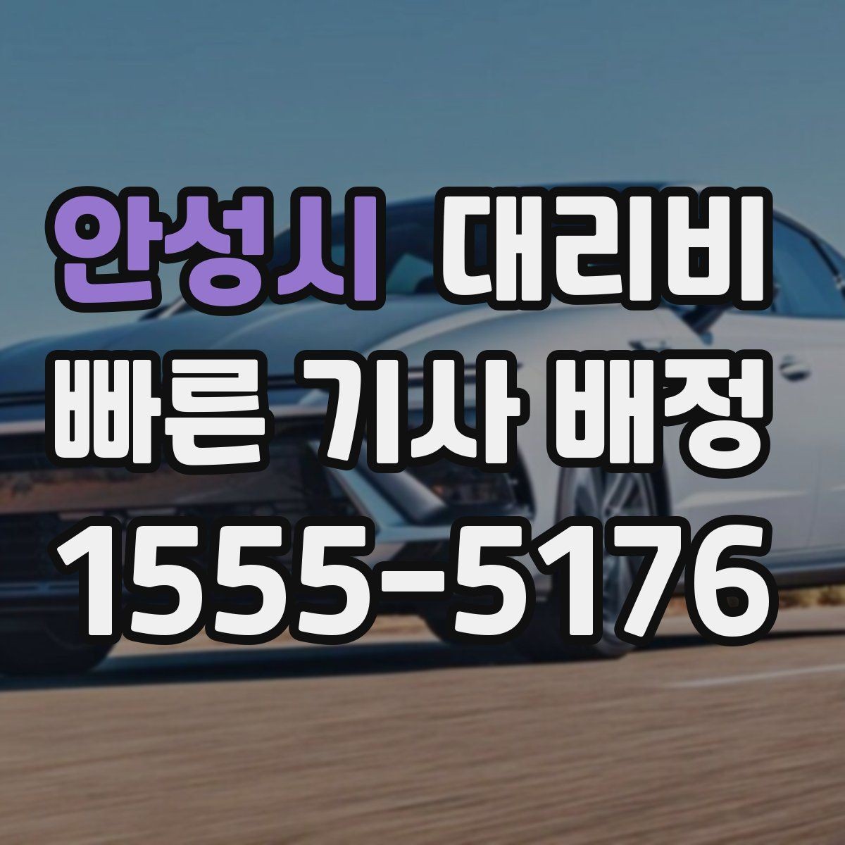 안성시 대리비 외지 출장 복귀에서 확인할 것
