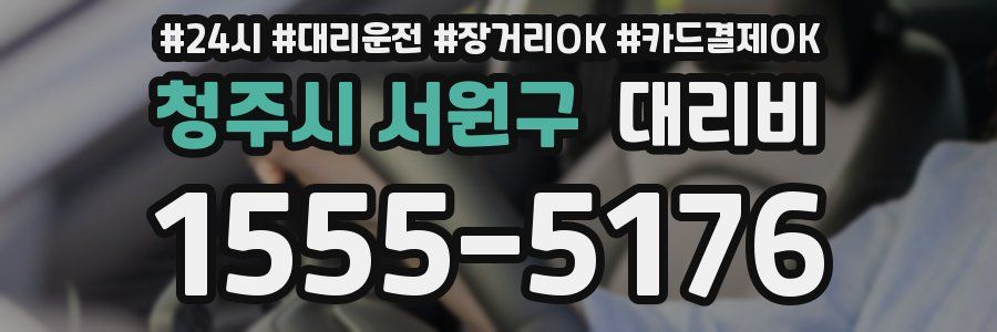 청주시 서원구 대리비