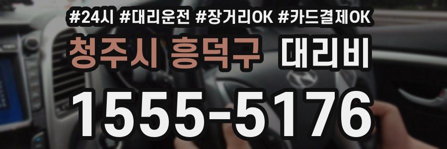 청주시 흥덕구 대리비