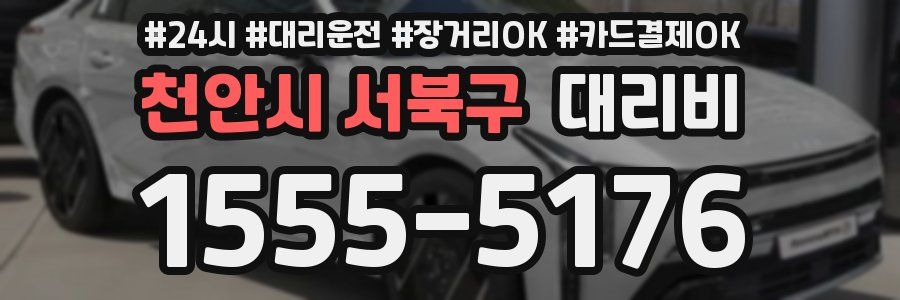 천안시 서북구 대리비