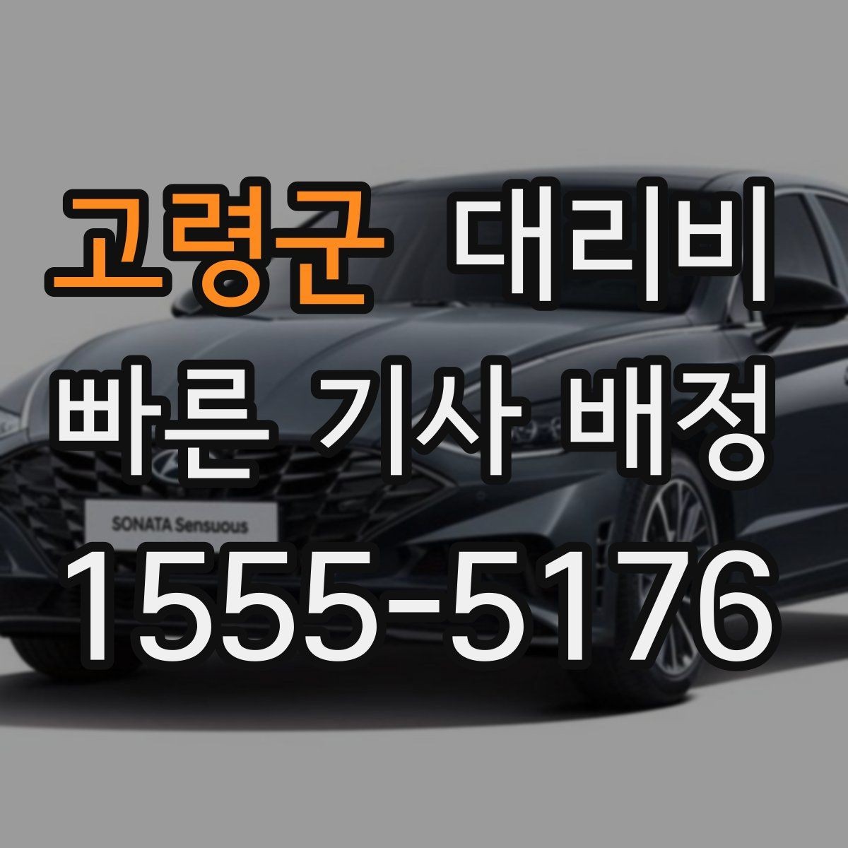 고령군 대리비 가족 모임 뒤 귀가에 도움이 되는 이유