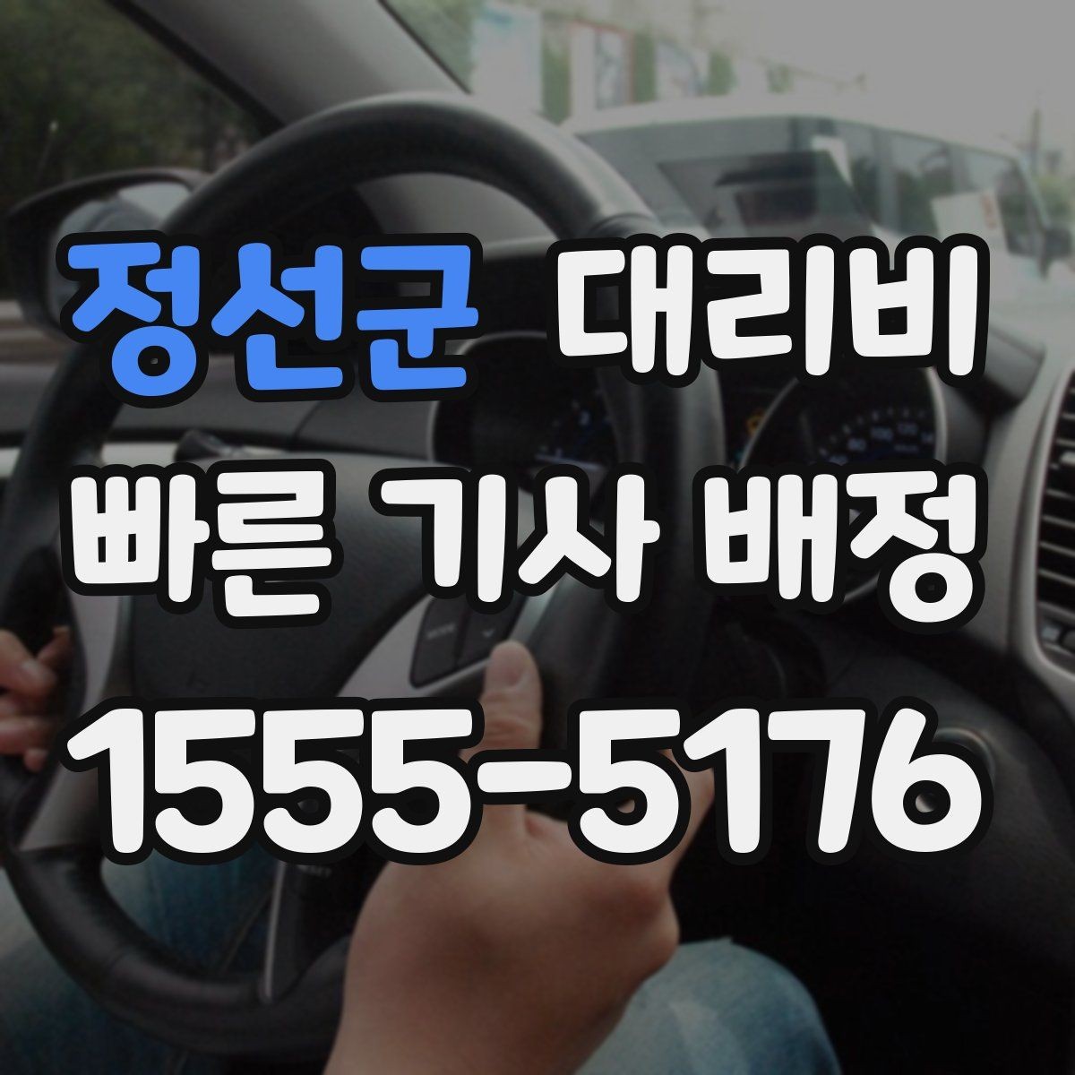 정선군 대리비 정리하면 회식 자리에서 덜 급해요