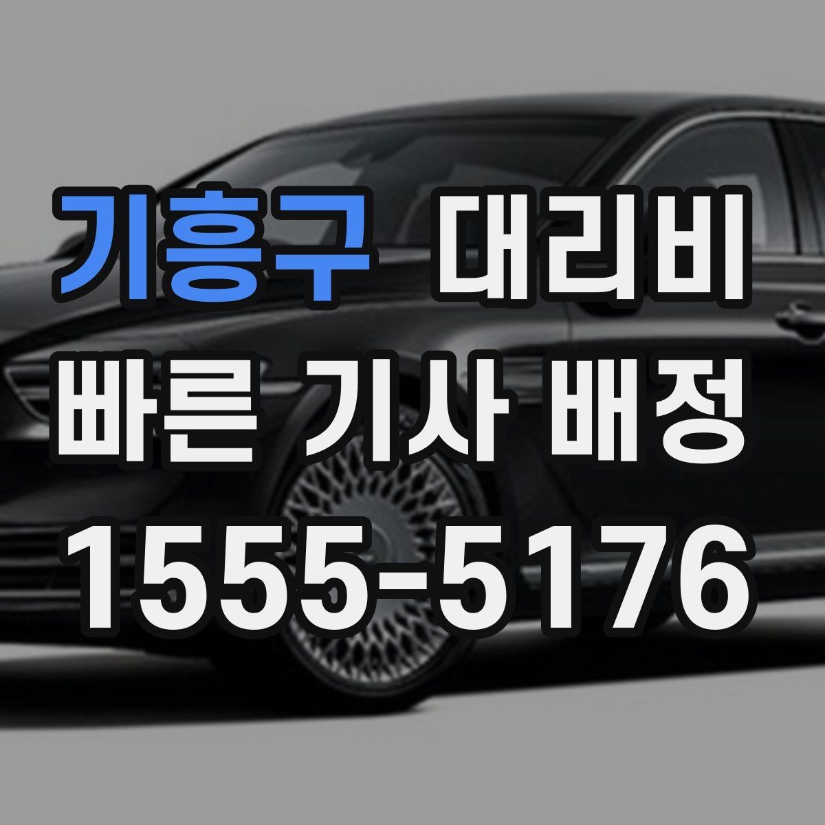 기흥구 대리비 월말 정산을 깔끔히 하는 체크