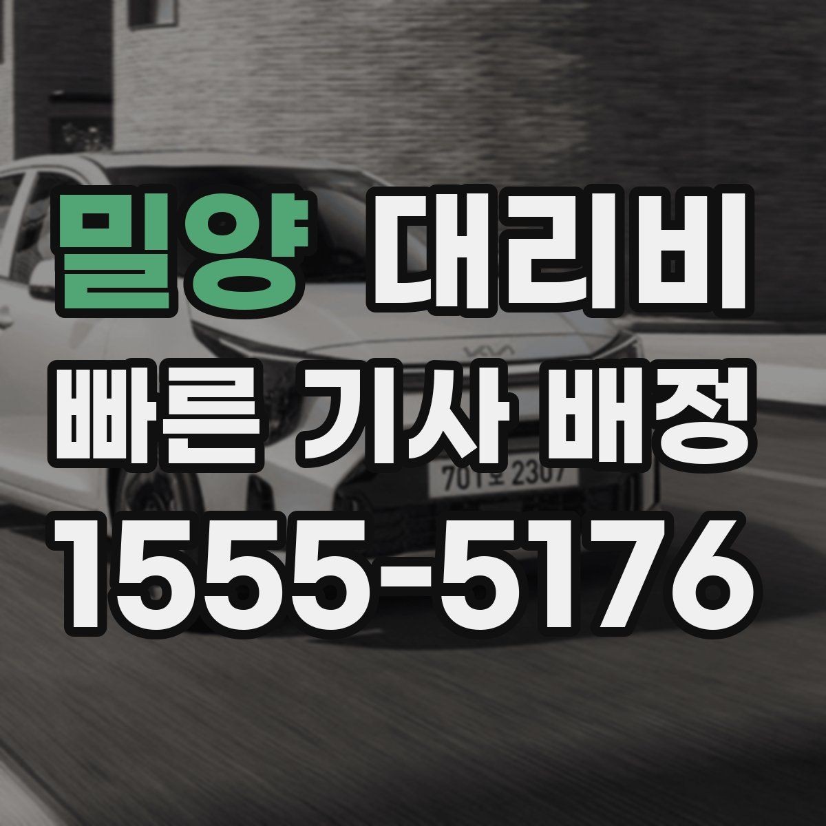 밀양 대리비 비 오는 날에도 깔끔히 정산하는 팁