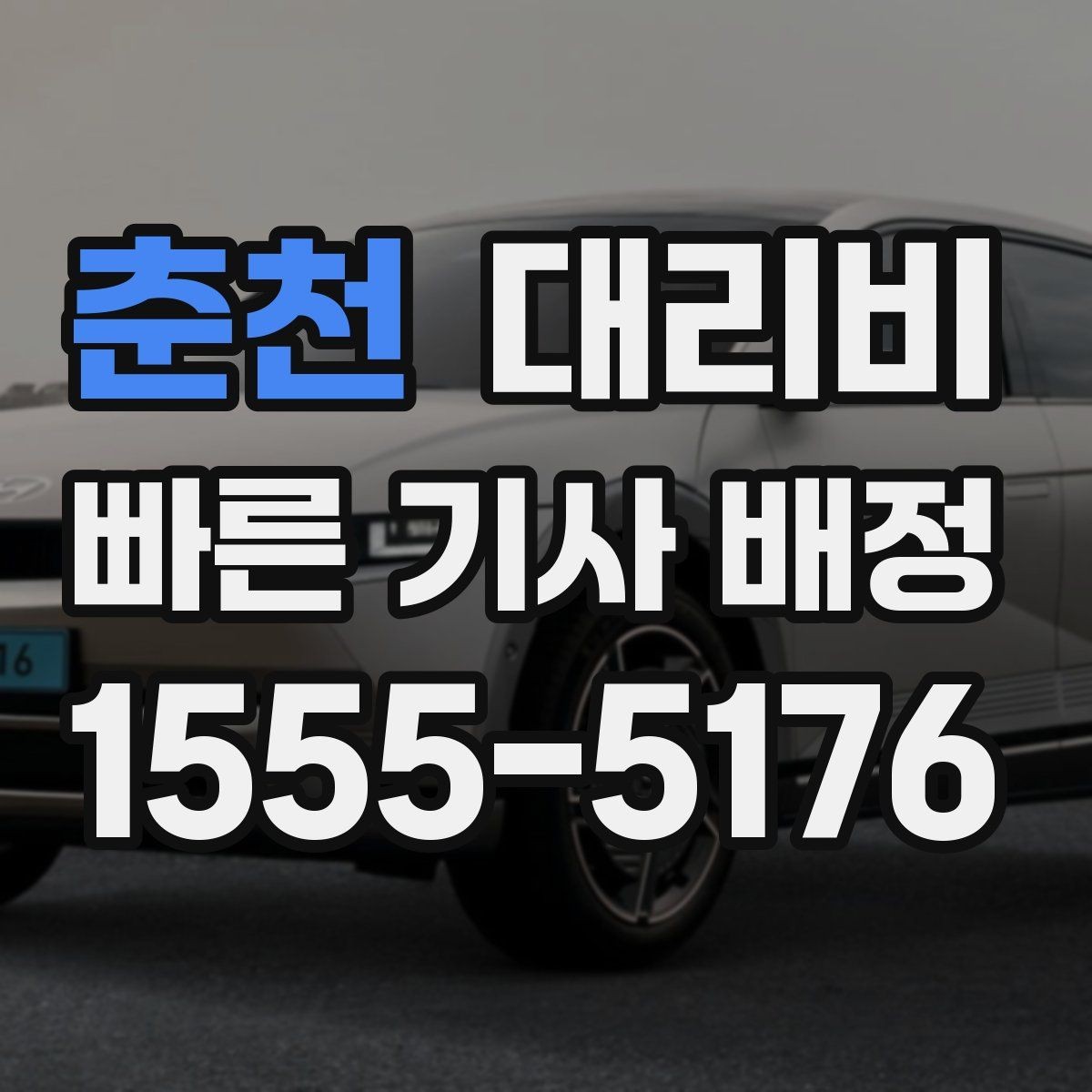 춘천 대리비 법인 카드 결제 전 확인할 것