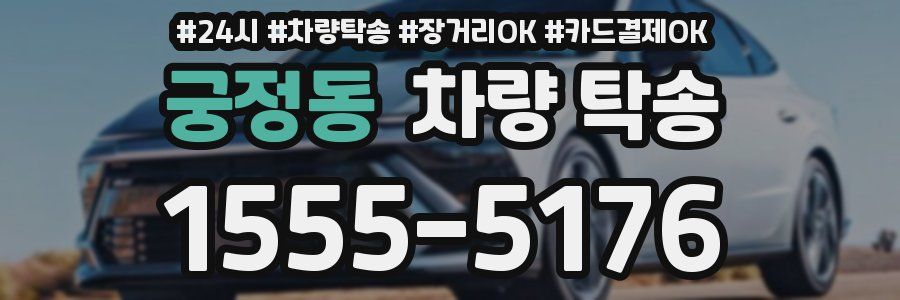 궁정동 차량 탁송