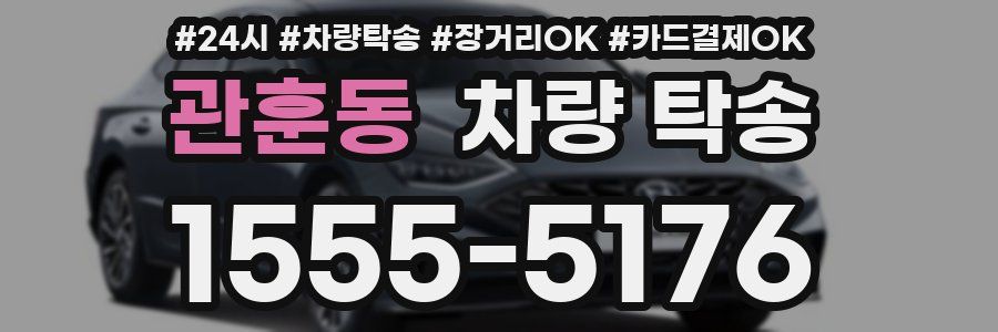 관훈동 차량 탁송