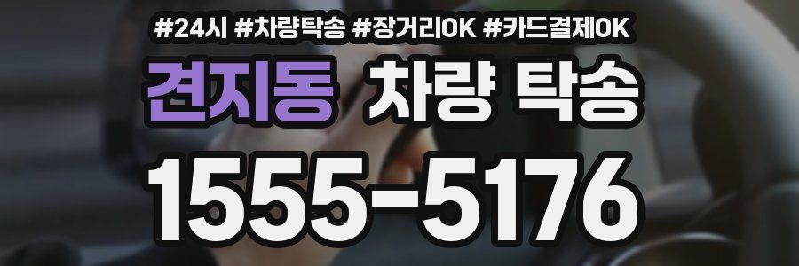 견지동 차량 탁송