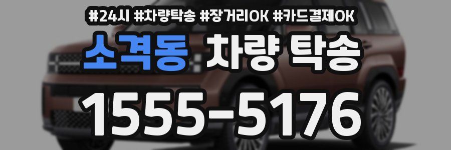 소격동 차량 탁송