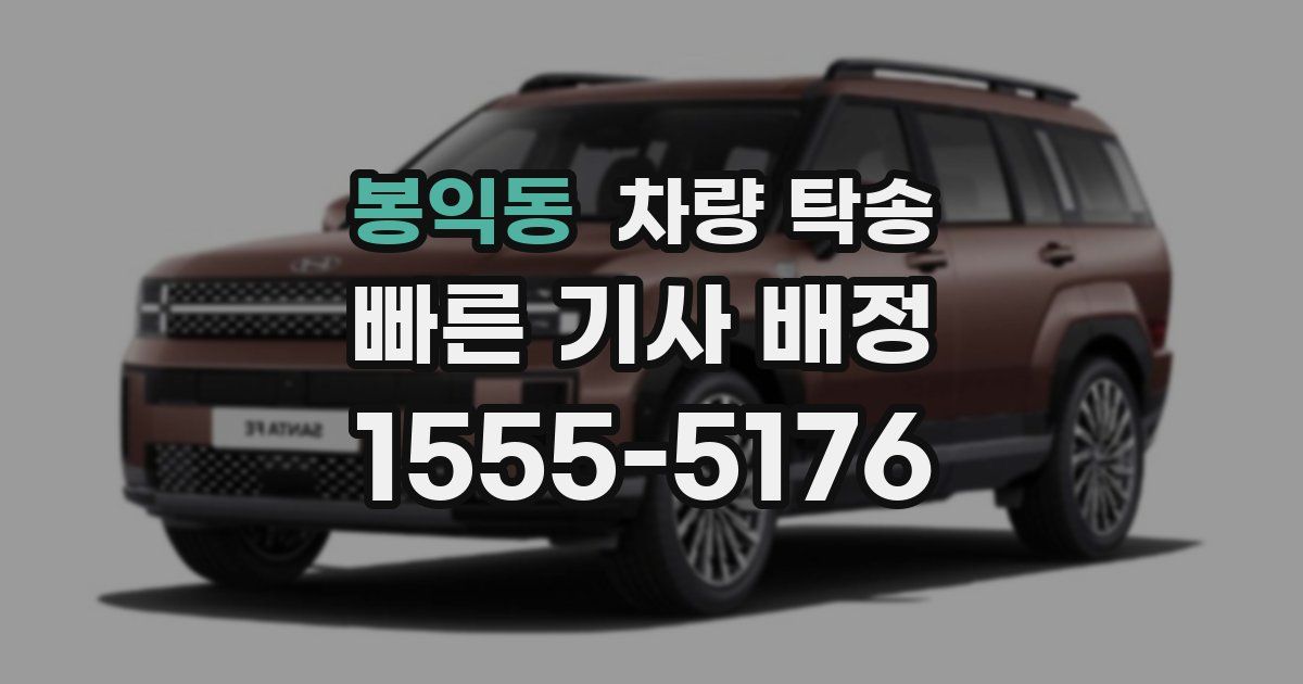 봉익동 차량 탁송