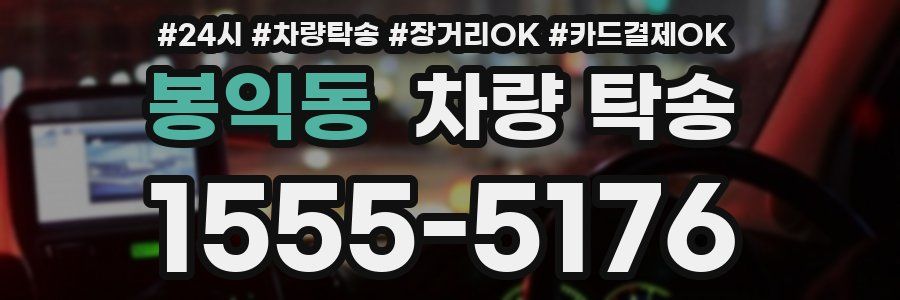 봉익동 차량 탁송