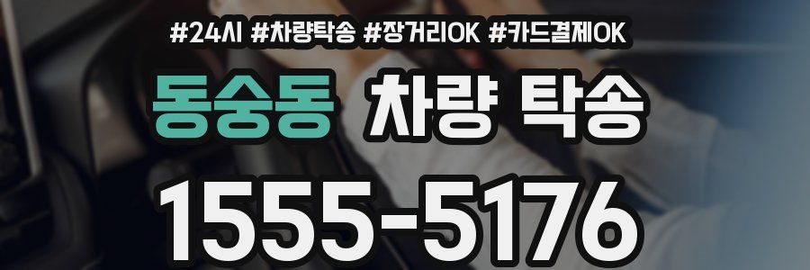 동숭동 차량 탁송