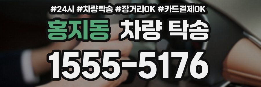 홍지동 차량 탁송