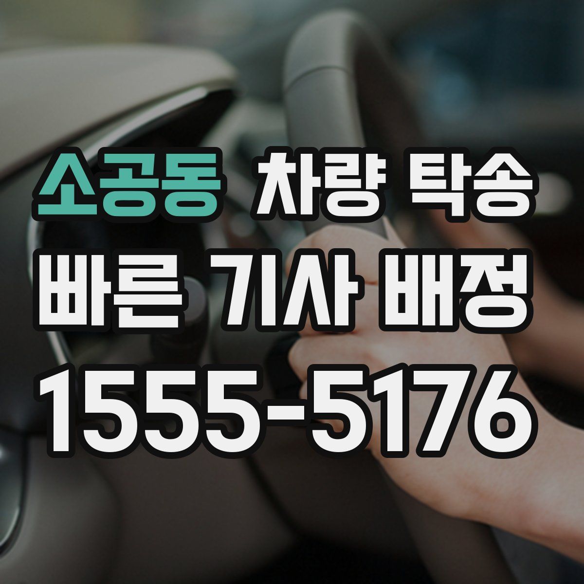 소공동 차량 탁송