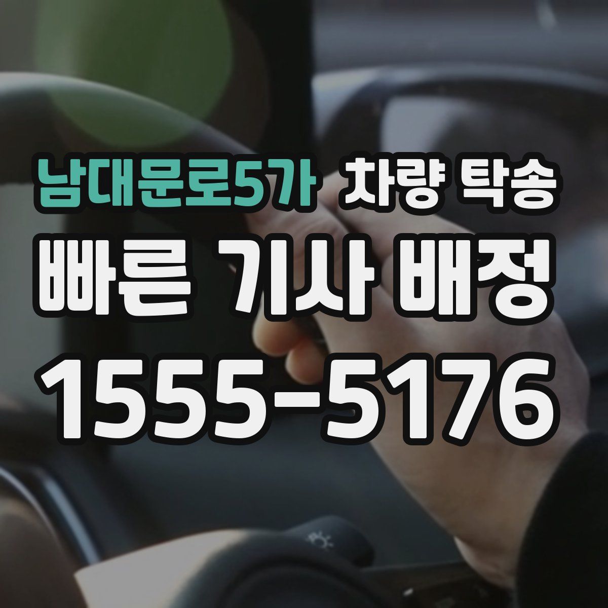 남대문로5가 차량 탁송