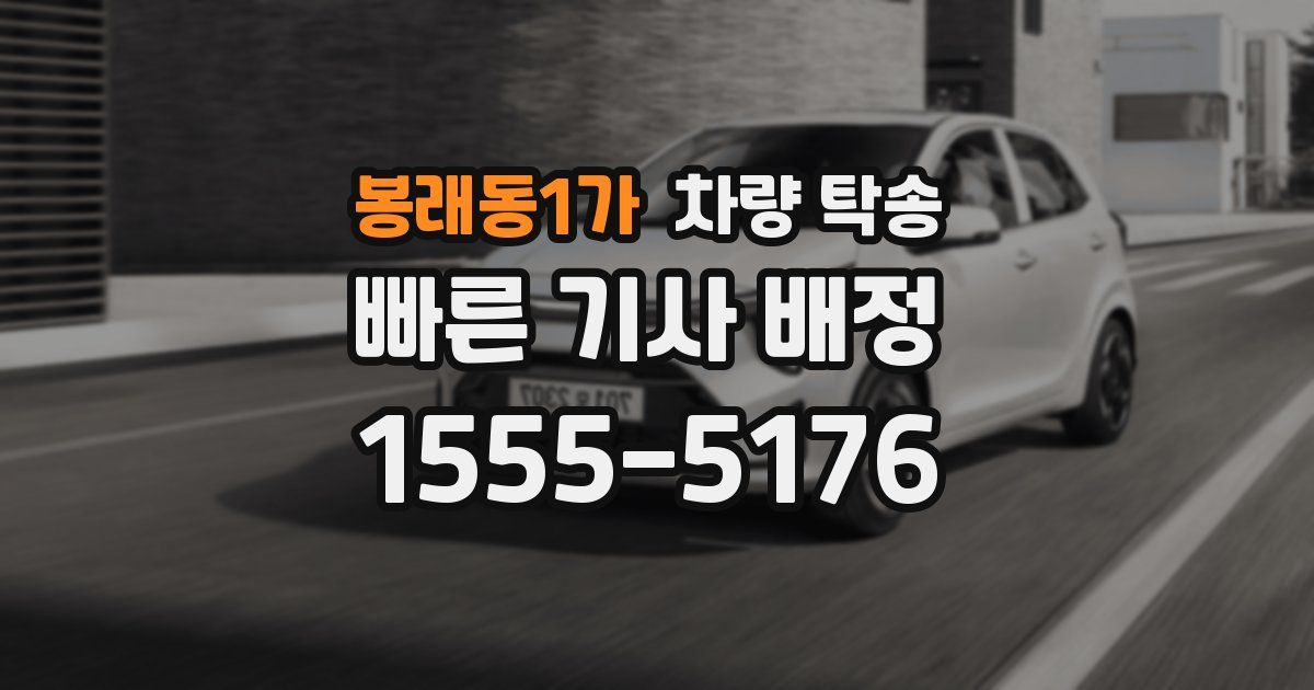 봉래동1가 차량 탁송