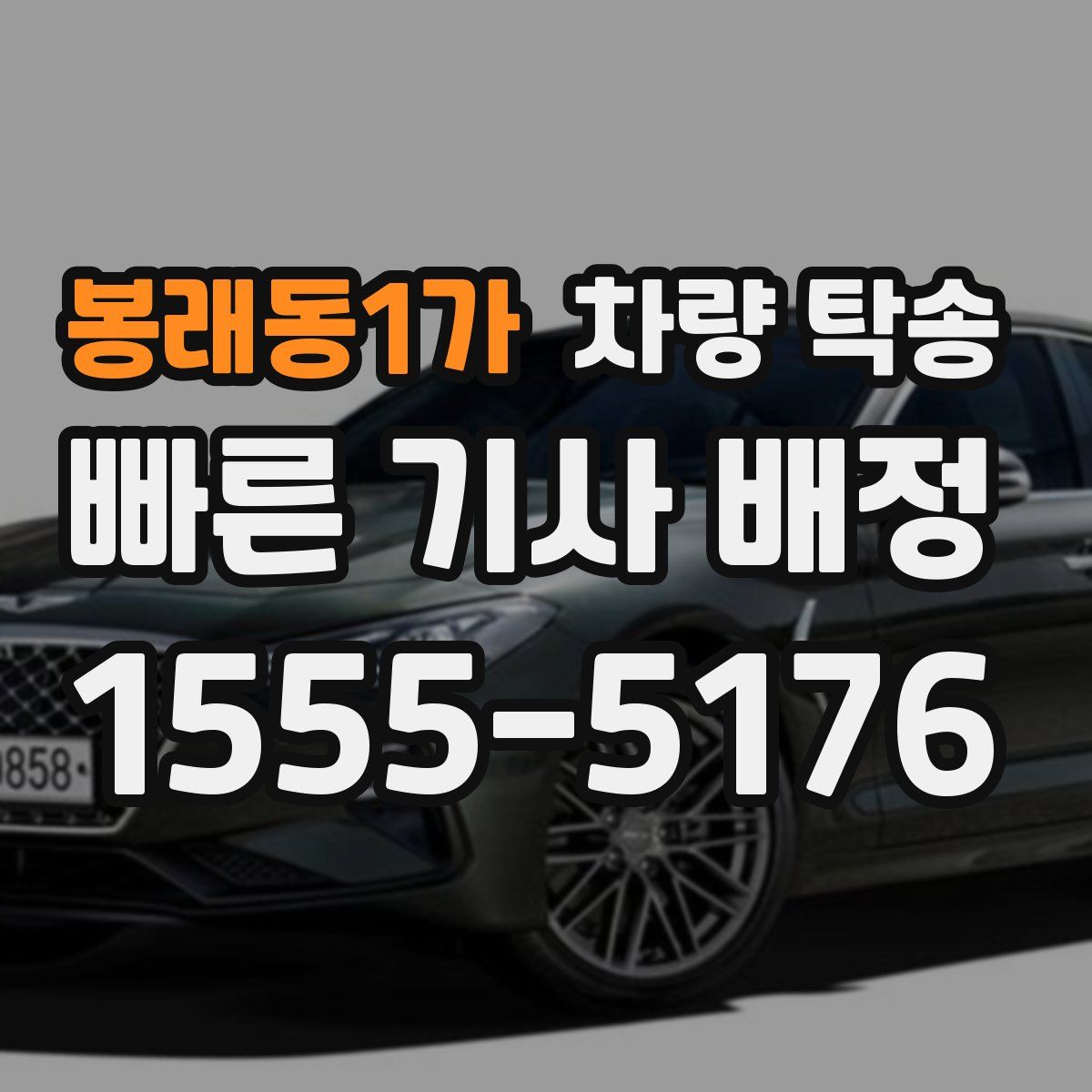 봉래동1가 차량 탁송