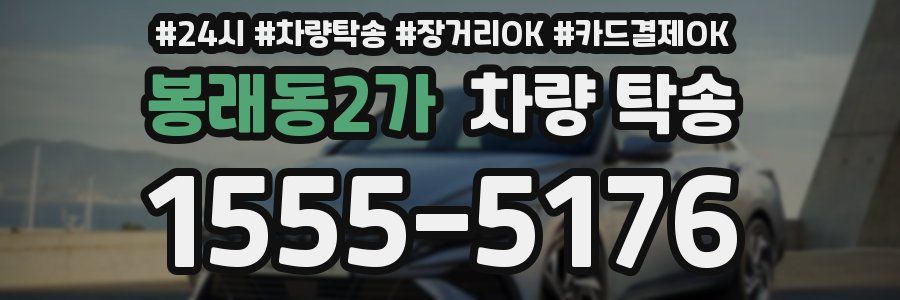 봉래동2가 차량 탁송