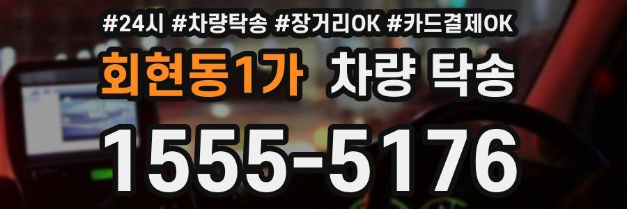 회현동1가 차량 탁송