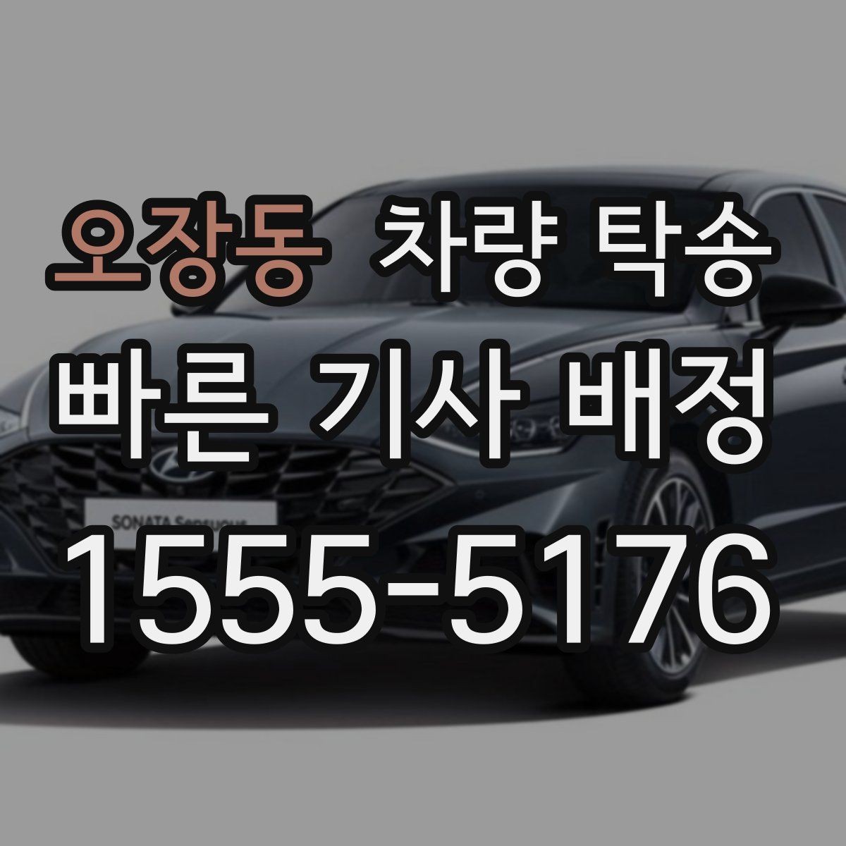 오장동 차량 탁송 비대면 키 전달이 가능한가요