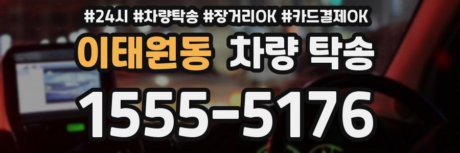 이태원동 차량 탁송